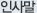 인사말